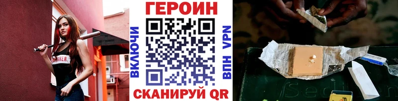 ГЕРОИН герыч Бирюч
